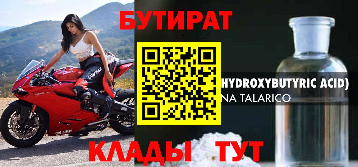Одинцово  Бутират жидкий экстази  Бутират  Вход с VPN 