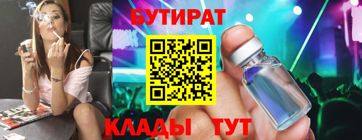 БУТИРАТ бутандиол Одинцово