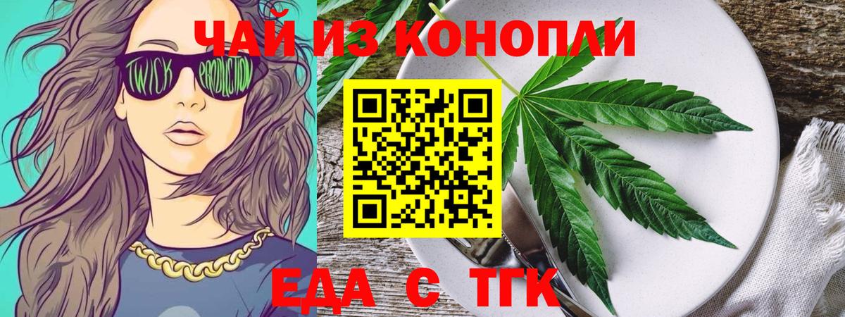Одинцово  Cannafood конопля  Вход с VPN 
