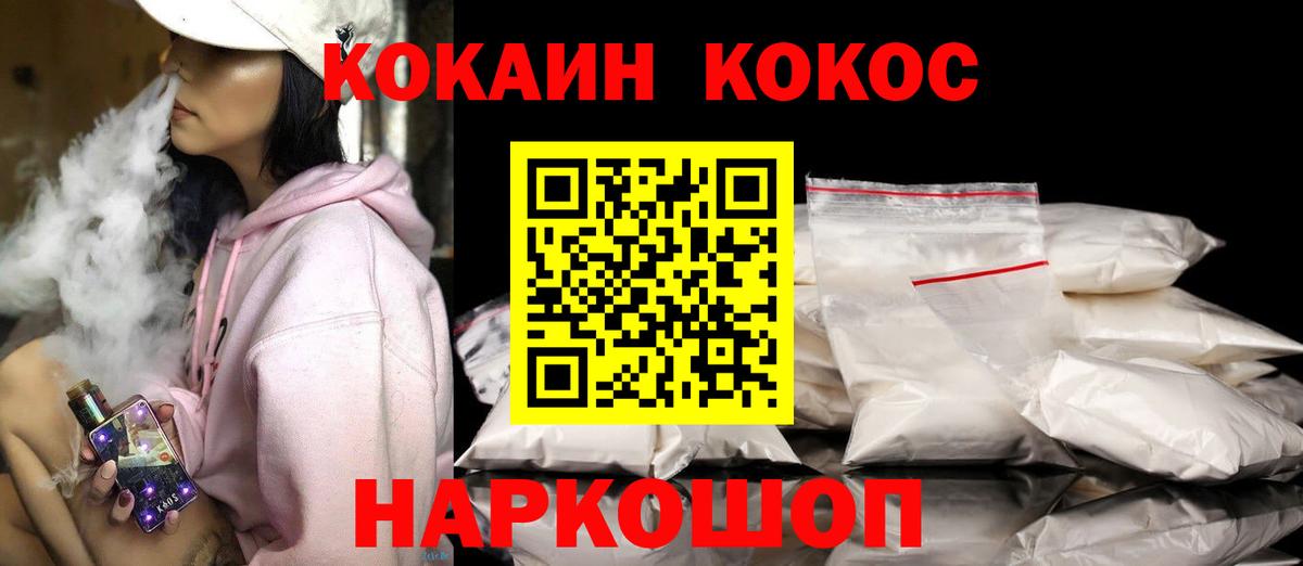 Cocaine Перу  Кокаин  Одинцово  Cocaine VHQ  Вход с VPN 