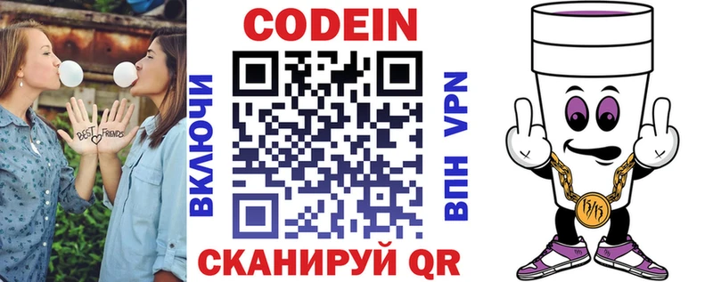 Кодеин Purple Drank  Одинцово 