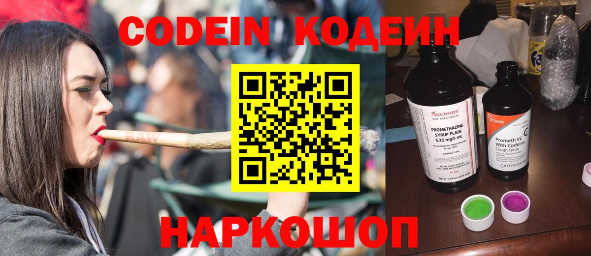 Codein напиток Lean (лин)  Вход с VPN  Одинцово  Кодеин напиток Lean (лин) 