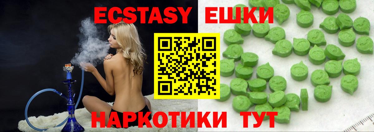 ЭКСТАЗИ TESLA  ЭКСТАЗИ  Одинцово  Ecstasy круглые  Вход с VPN 