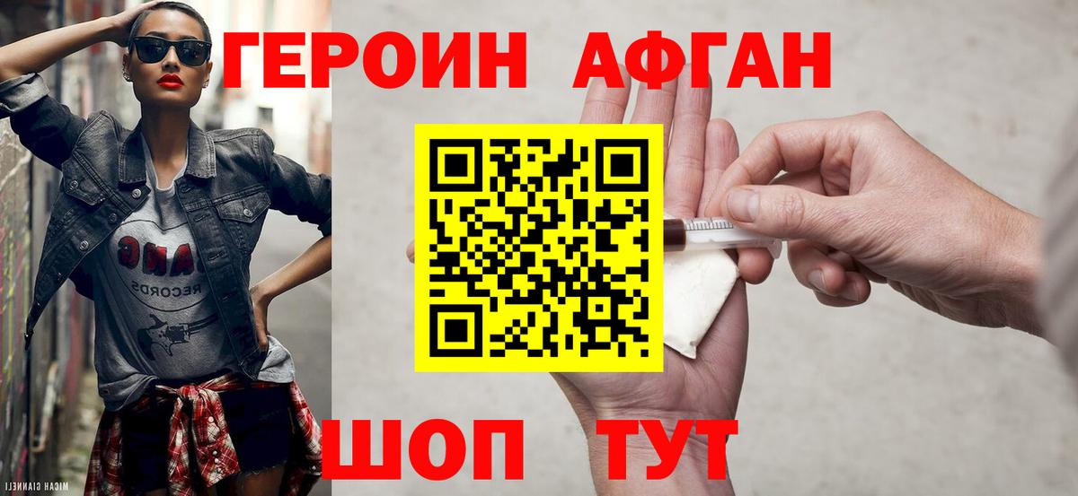 ГЕРОИН  Героин афганец  Вход с VPN  Одинцово 