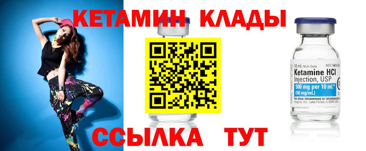 КЕТАМИН ketamine Одинцово
