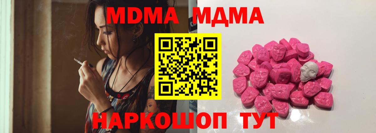 MDMA  MDMA Molly  Вход с VPN  Одинцово  MDMA молли 