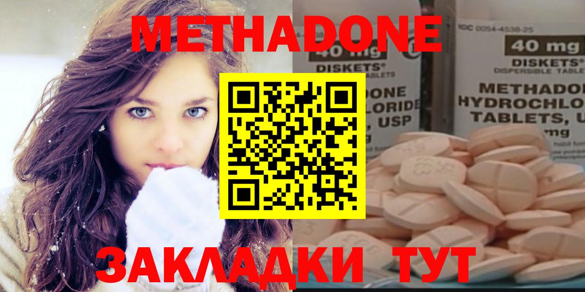 Метадон кристалл  Метадон кристалл  Вход с VPN  Одинцово 