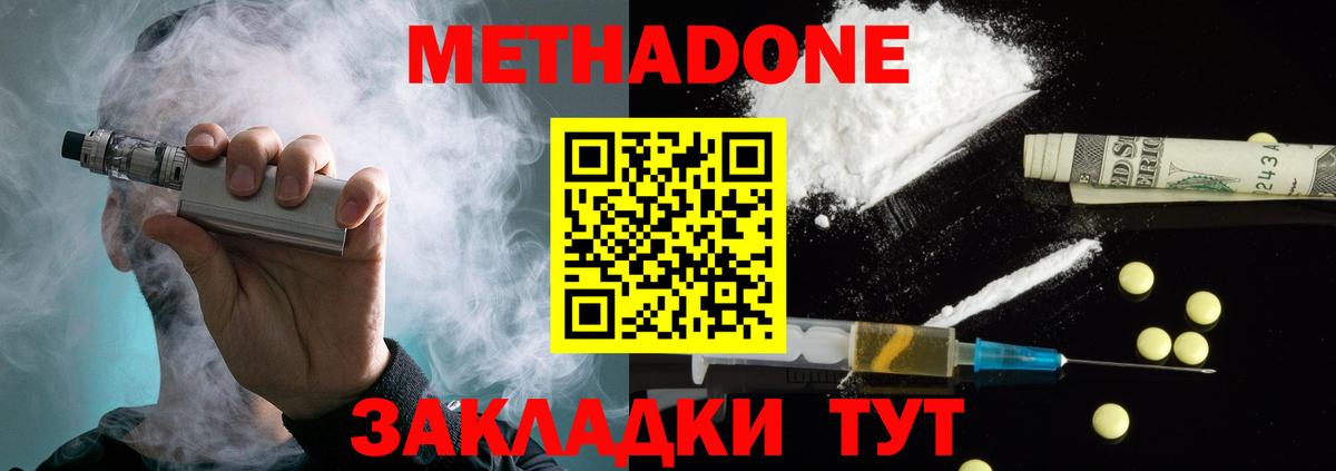 МЕТАДОН белоснежный Одинцово