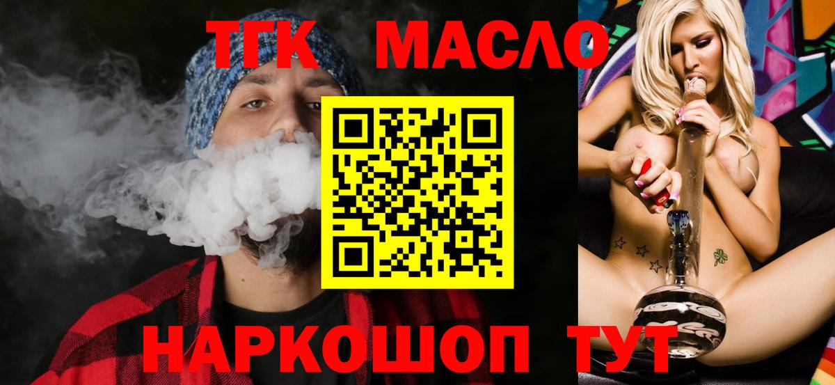 Дистиллят ТГК THC oil Одинцово